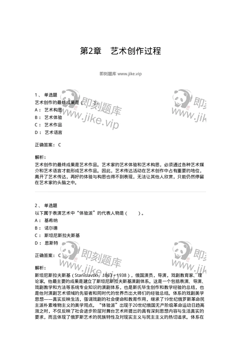 61010302-第2章　艺术创作过程-194345_军队文职(1)_01.军队文职真题-专业课_（全）版本一（历年真题+章节练习+模拟题）_美术(军队文职)_章节练习_题目+解析