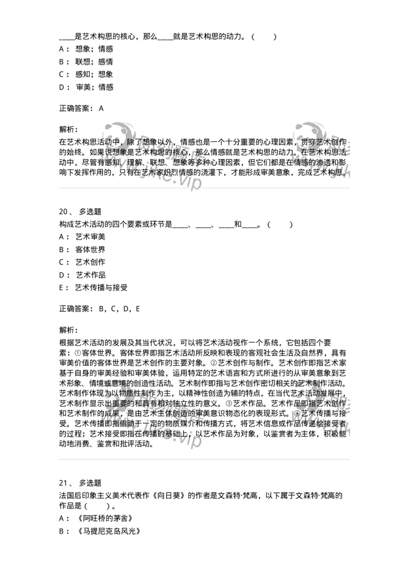 61010302-第2章　艺术创作过程-194345_军队文职(1)_01.军队文职真题-专业课_（全）版本一（历年真题+章节练习+模拟题）_美术(军队文职)_章节练习_题目+解析