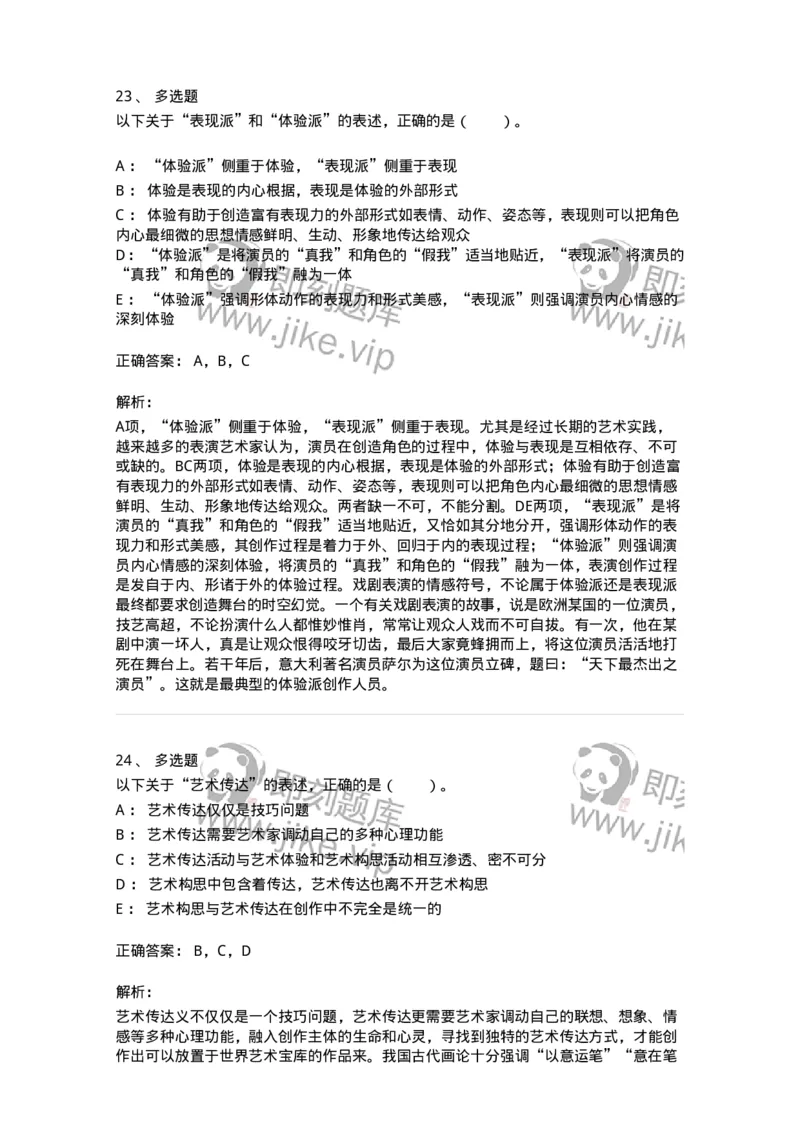 61010302-第2章　艺术创作过程-194345_军队文职(1)_01.军队文职真题-专业课_（全）版本一（历年真题+章节练习+模拟题）_美术(军队文职)_章节练习_题目+解析