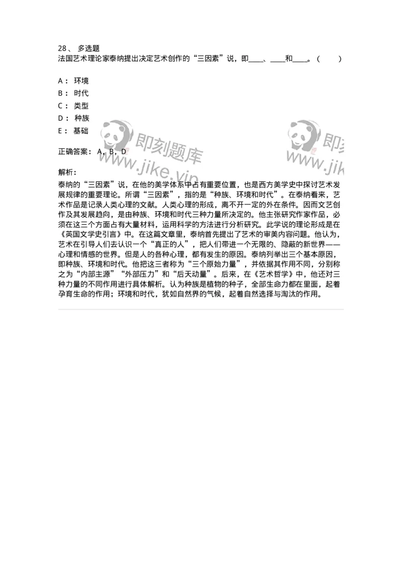 61010302-第2章　艺术创作过程-194345_军队文职(1)_01.军队文职真题-专业课_（全）版本一（历年真题+章节练习+模拟题）_美术(军队文职)_章节练习_题目+解析