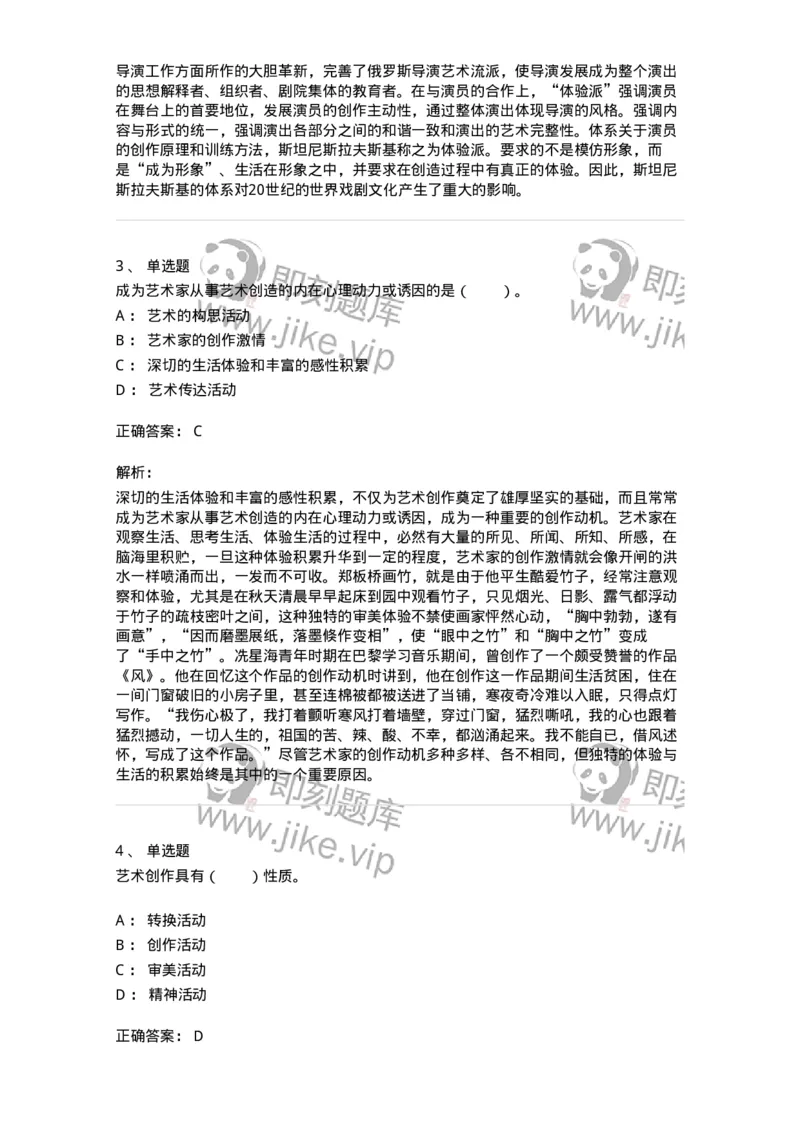 61010302-第2章　艺术创作过程-194345_军队文职(1)_01.军队文职真题-专业课_（全）版本一（历年真题+章节练习+模拟题）_美术(军队文职)_章节练习_题目+解析