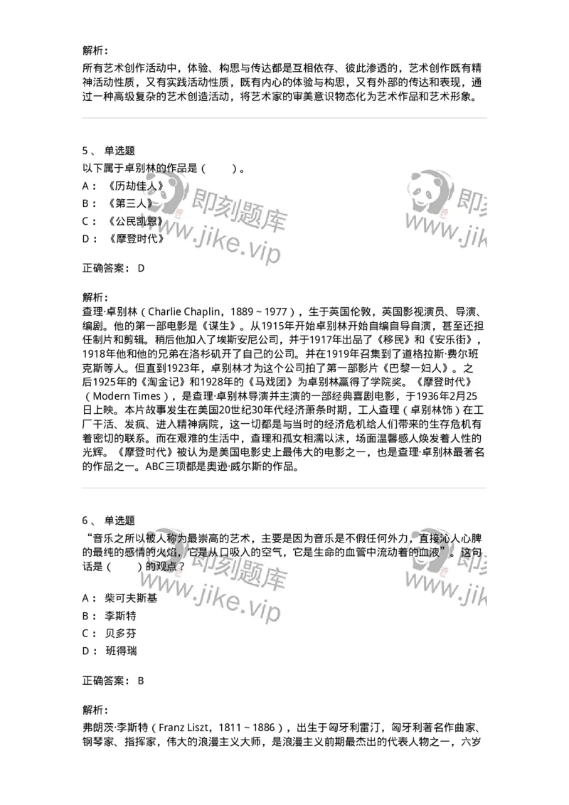 61010302-第2章　艺术创作过程-194345_军队文职(1)_01.军队文职真题-专业课_（全）版本一（历年真题+章节练习+模拟题）_美术(军队文职)_章节练习_题目+解析