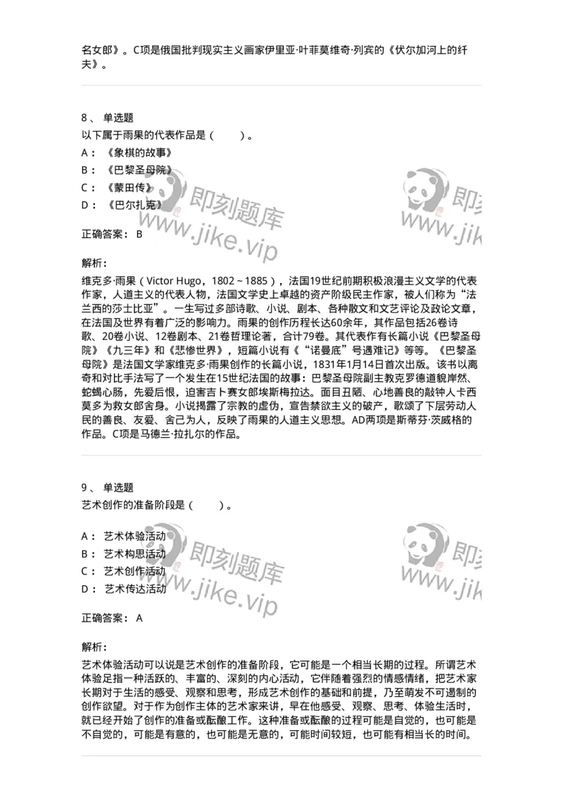 61010302-第2章　艺术创作过程-194345_军队文职(1)_01.军队文职真题-专业课_（全）版本一（历年真题+章节练习+模拟题）_美术(军队文职)_章节练习_题目+解析