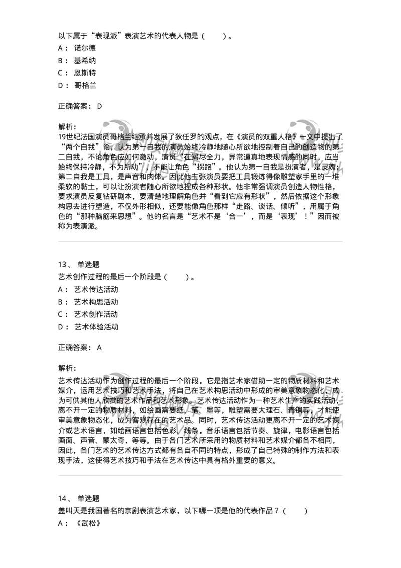 61010302-第2章　艺术创作过程-194345_军队文职(1)_01.军队文职真题-专业课_（全）版本一（历年真题+章节练习+模拟题）_美术(军队文职)_章节练习_题目+解析