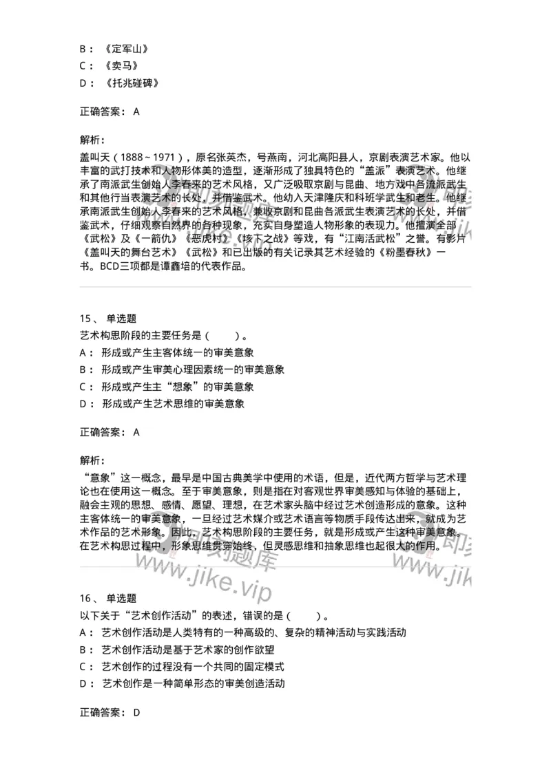 61010302-第2章　艺术创作过程-194345_军队文职(1)_01.军队文职真题-专业课_（全）版本一（历年真题+章节练习+模拟题）_美术(军队文职)_章节练习_题目+解析