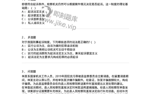 6061301-第一节起诉的概念和意义-193902_军队文职(1)_01.军队文职真题-专业课_（全）版本一（历年真题+章节练习+模拟题）_法学(军队文职)_预测模拟_纯题目