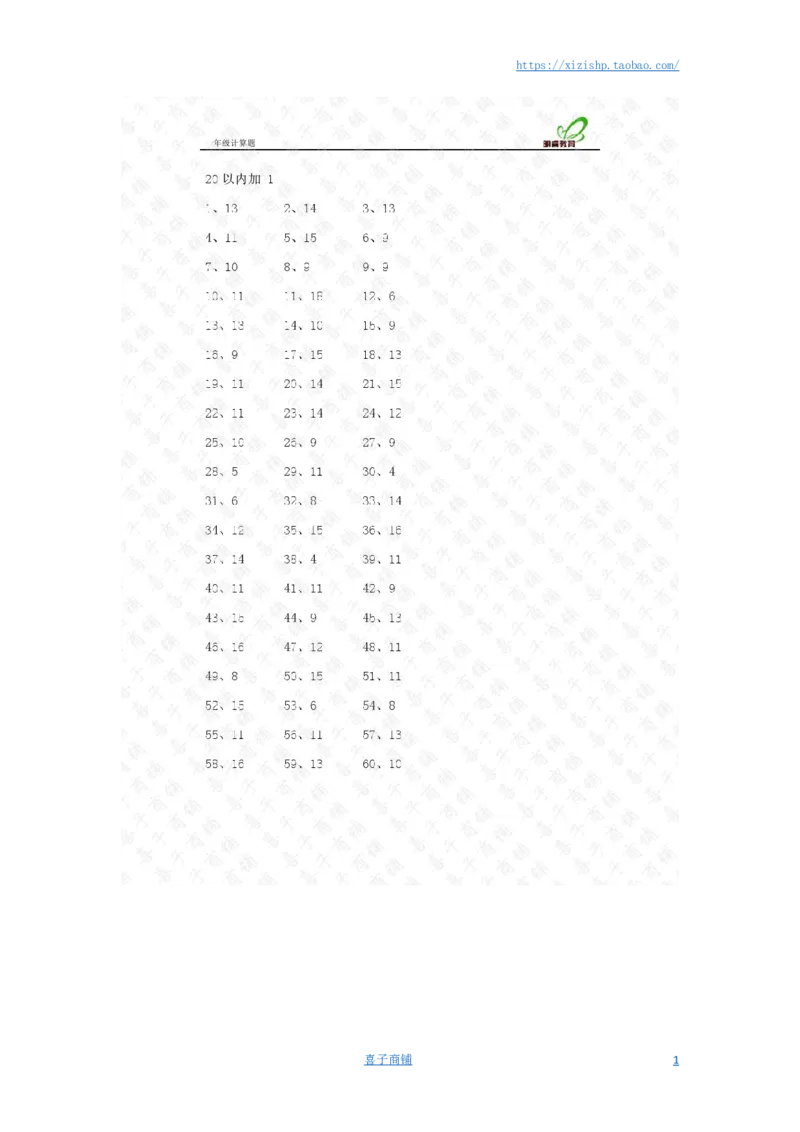 20以内第1-30篇答案_小学数学口算竖式脱式计算应用题一二三四五六年级上下册电_小学数学口算题库电子版（1-6）_小学数学口算一年级_口算题适合1年级(含答案）