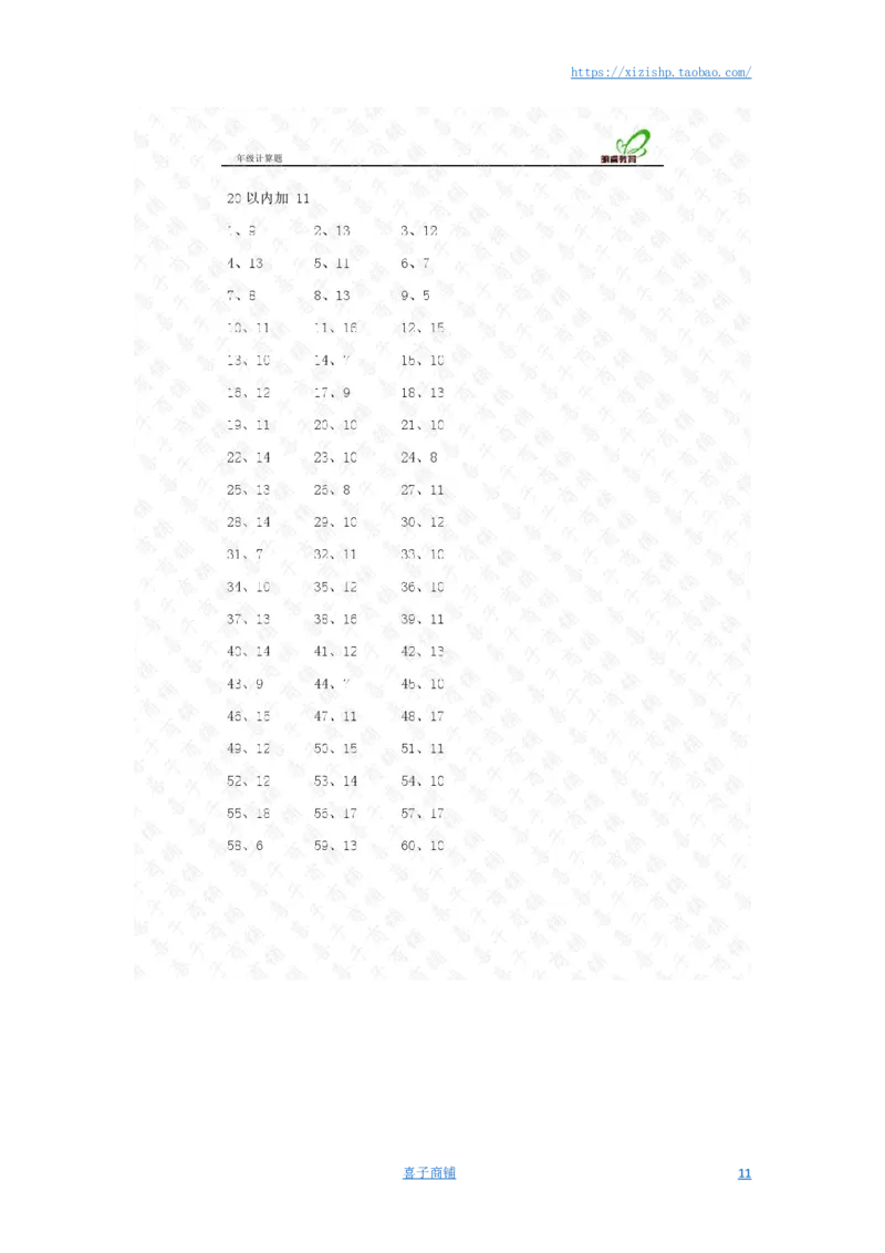 20以内第1-30篇答案_小学数学口算竖式脱式计算应用题一二三四五六年级上下册电_小学数学口算题库电子版（1-6）_小学数学口算一年级_口算题适合1年级(含答案）