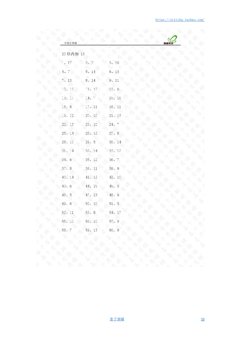 20以内第1-30篇答案_小学数学口算竖式脱式计算应用题一二三四五六年级上下册电_小学数学口算题库电子版（1-6）_小学数学口算一年级_口算题适合1年级(含答案）