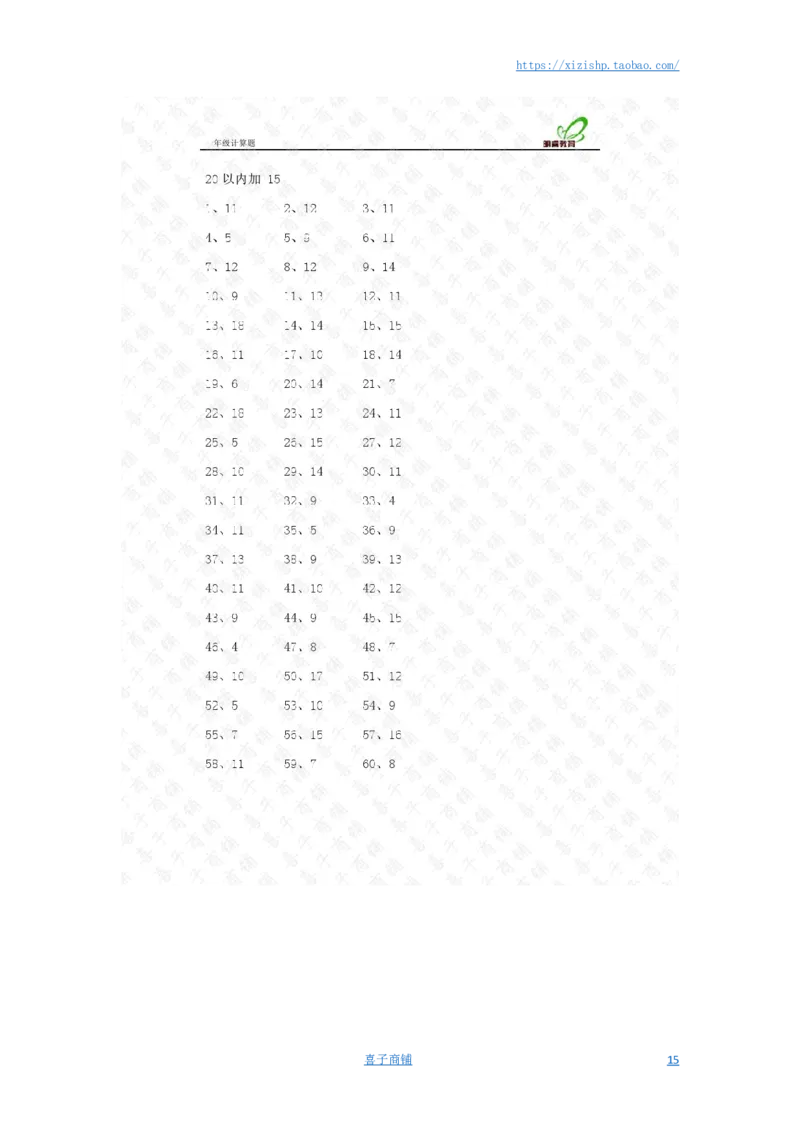 20以内第1-30篇答案_小学数学口算竖式脱式计算应用题一二三四五六年级上下册电_小学数学口算题库电子版（1-6）_小学数学口算一年级_口算题适合1年级(含答案）
