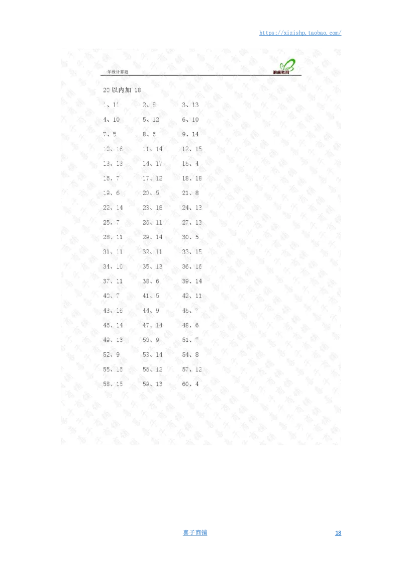20以内第1-30篇答案_小学数学口算竖式脱式计算应用题一二三四五六年级上下册电_小学数学口算题库电子版（1-6）_小学数学口算一年级_口算题适合1年级(含答案）