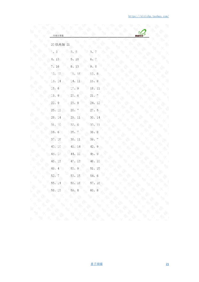 20以内第1-30篇答案_小学数学口算竖式脱式计算应用题一二三四五六年级上下册电_小学数学口算题库电子版（1-6）_小学数学口算一年级_口算题适合1年级(含答案）