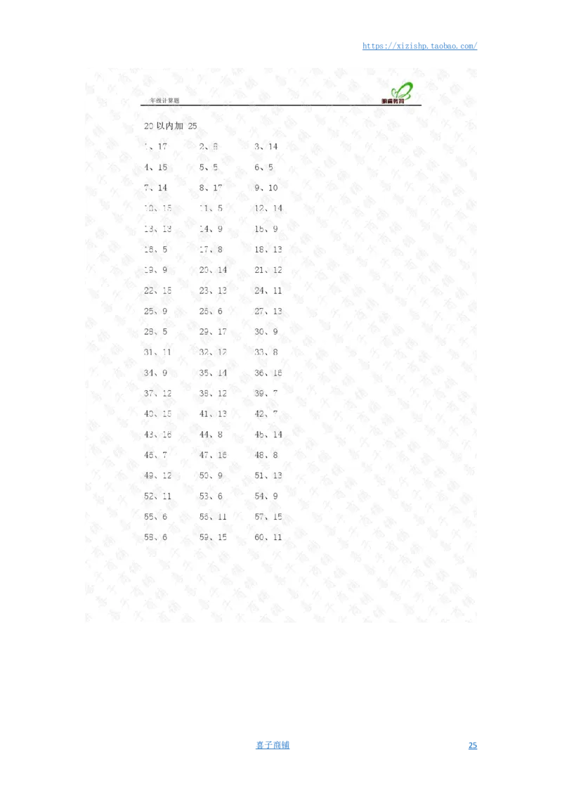 20以内第1-30篇答案_小学数学口算竖式脱式计算应用题一二三四五六年级上下册电_小学数学口算题库电子版（1-6）_小学数学口算一年级_口算题适合1年级(含答案）