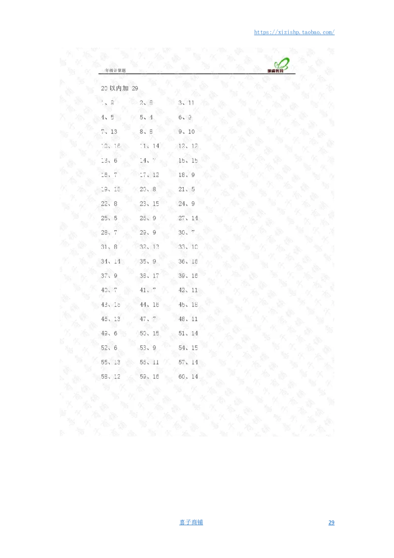 20以内第1-30篇答案_小学数学口算竖式脱式计算应用题一二三四五六年级上下册电_小学数学口算题库电子版（1-6）_小学数学口算一年级_口算题适合1年级(含答案）