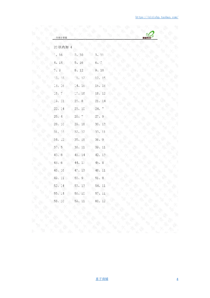 20以内第1-30篇答案_小学数学口算竖式脱式计算应用题一二三四五六年级上下册电_小学数学口算题库电子版（1-6）_小学数学口算一年级_口算题适合1年级(含答案）
