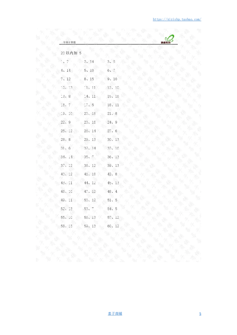 20以内第1-30篇答案_小学数学口算竖式脱式计算应用题一二三四五六年级上下册电_小学数学口算题库电子版（1-6）_小学数学口算一年级_口算题适合1年级(含答案）