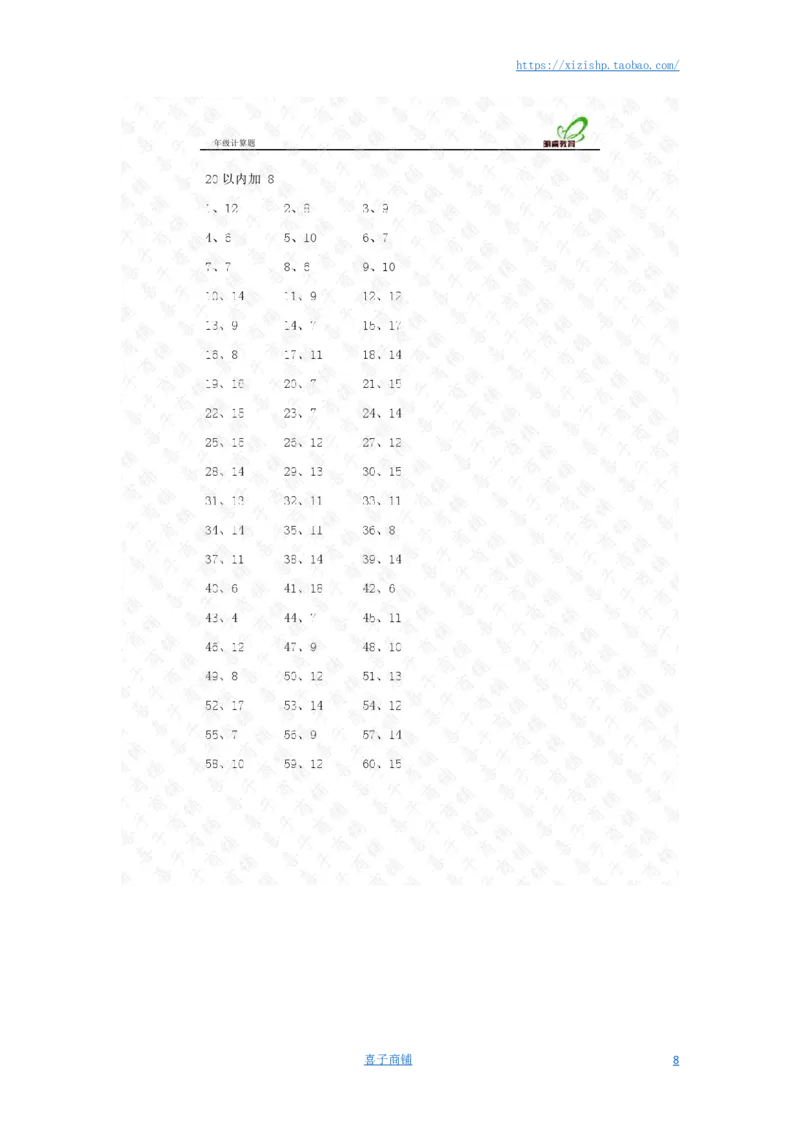 20以内第1-30篇答案_小学数学口算竖式脱式计算应用题一二三四五六年级上下册电_小学数学口算题库电子版（1-6）_小学数学口算一年级_口算题适合1年级(含答案）