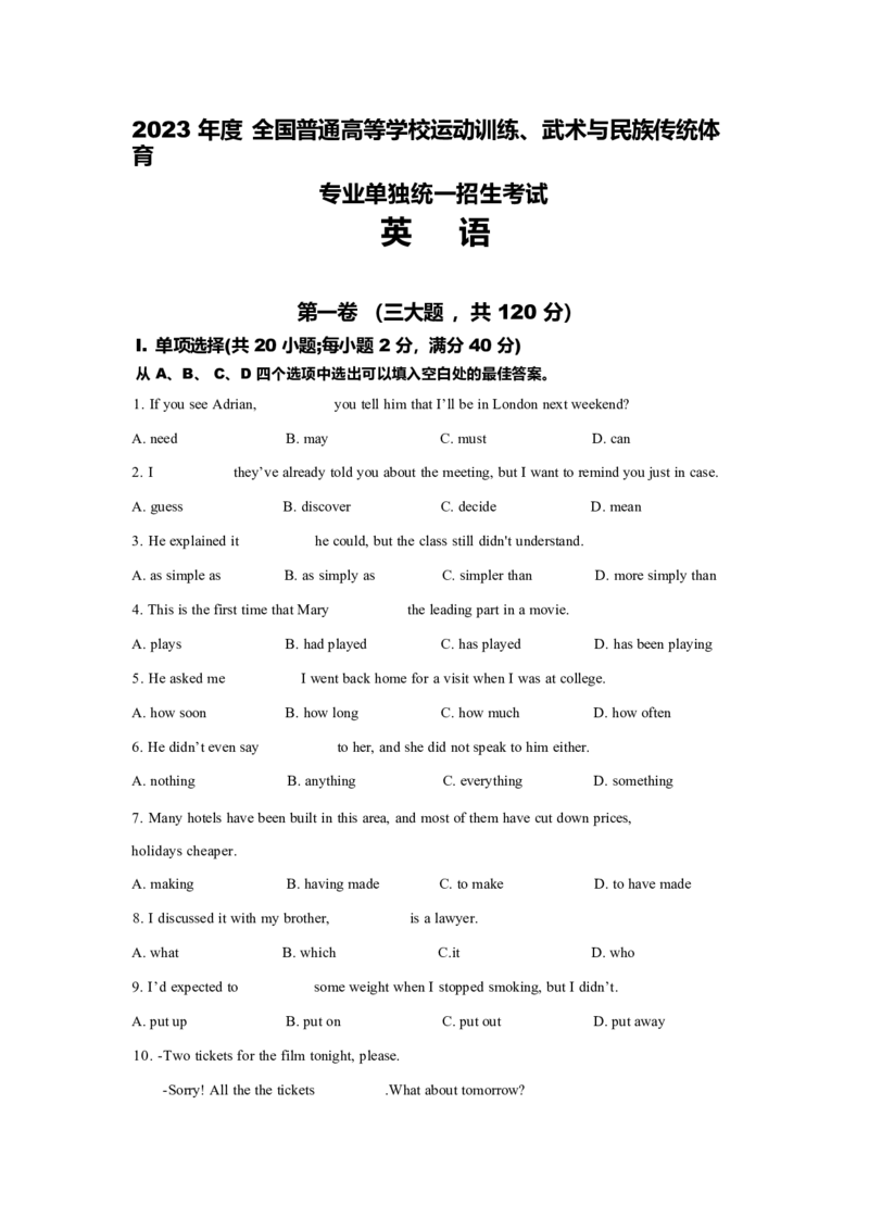 2023年单招英语真题_006体育资料_英语2011-2025年真题+59套模拟卷_2011-2025年全国体育单招真题（英语）