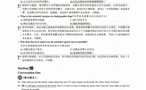 2024年6月第1套英语四级真题解析_大学英语四级+六级_四级真题_专项_四级仔细阅读_2024年06月CET4_202406四级第一套