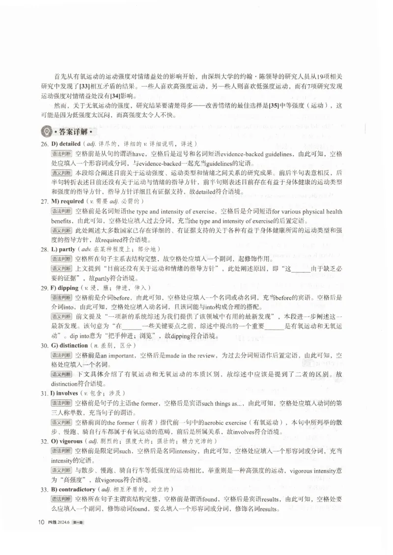 2024年6月第1套英语四级真题解析_大学英语四级+六级_四级真题_专项_四级仔细阅读_2024年06月CET4_202406四级第一套