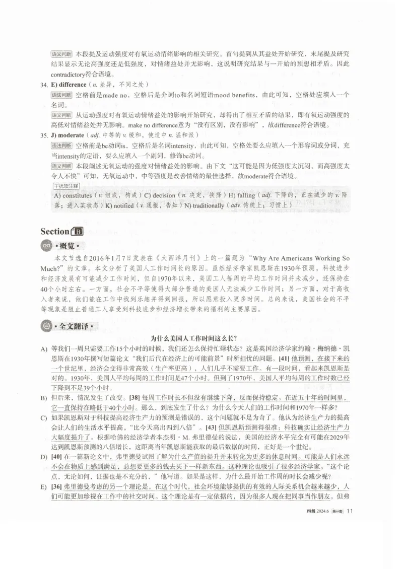 2024年6月第1套英语四级真题解析_大学英语四级+六级_四级真题_专项_四级仔细阅读_2024年06月CET4_202406四级第一套
