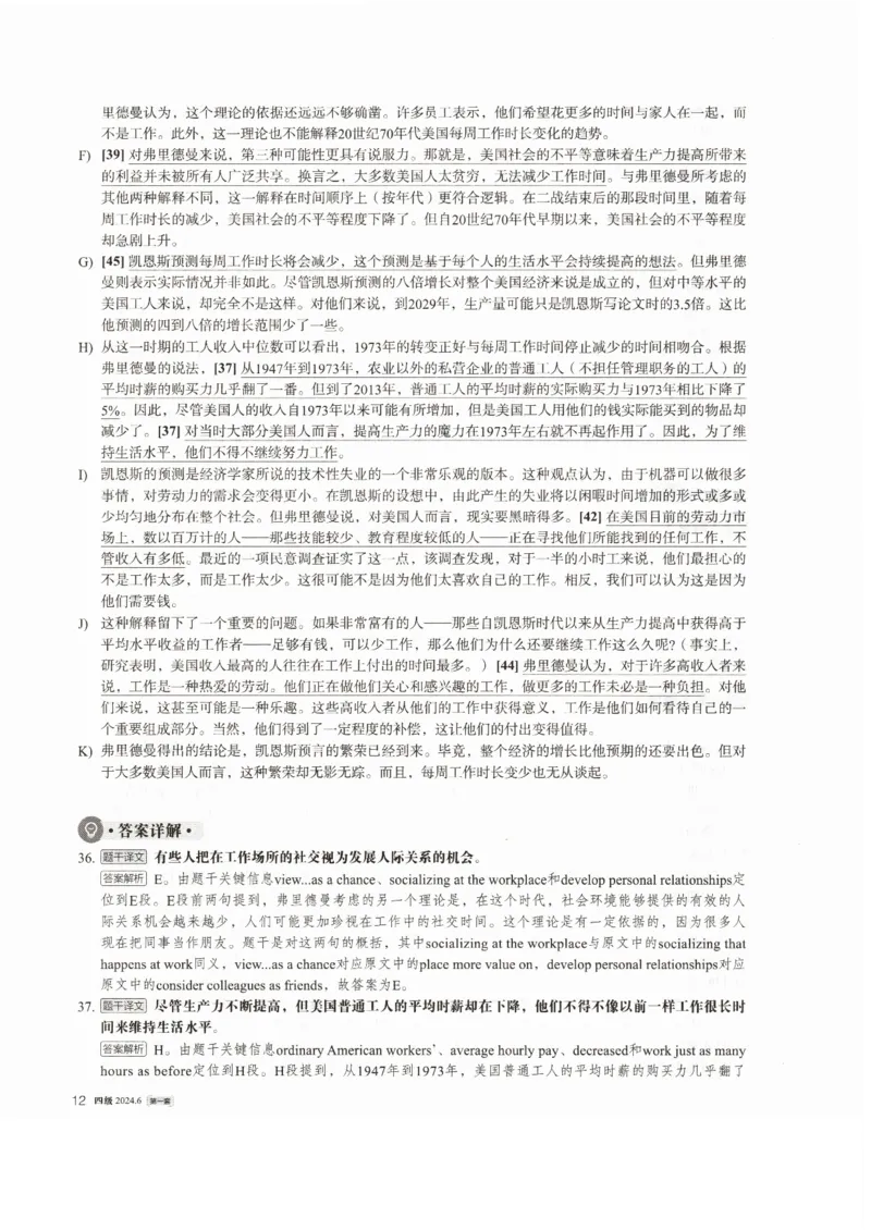 2024年6月第1套英语四级真题解析_大学英语四级+六级_四级真题_专项_四级仔细阅读_2024年06月CET4_202406四级第一套