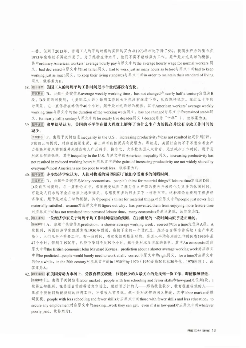 2024年6月第1套英语四级真题解析_大学英语四级+六级_四级真题_专项_四级仔细阅读_2024年06月CET4_202406四级第一套