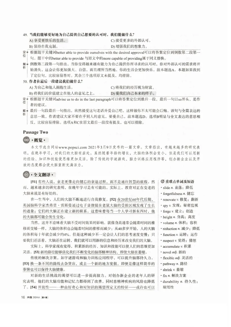 2024年6月第1套英语四级真题解析_大学英语四级+六级_四级真题_专项_四级仔细阅读_2024年06月CET4_202406四级第一套