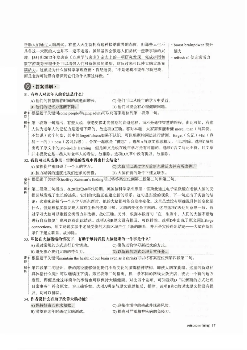 2024年6月第1套英语四级真题解析_大学英语四级+六级_四级真题_专项_四级仔细阅读_2024年06月CET4_202406四级第一套