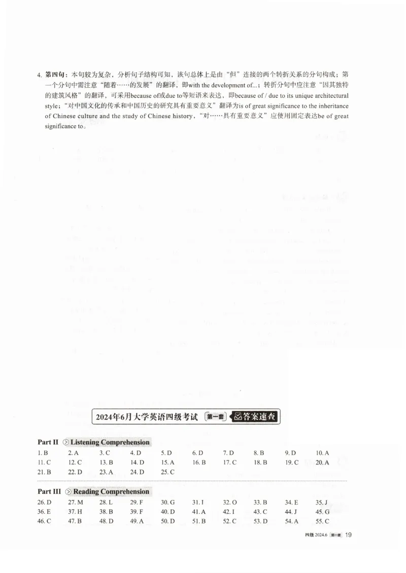 2024年6月第1套英语四级真题解析_大学英语四级+六级_四级真题_专项_四级仔细阅读_2024年06月CET4_202406四级第一套