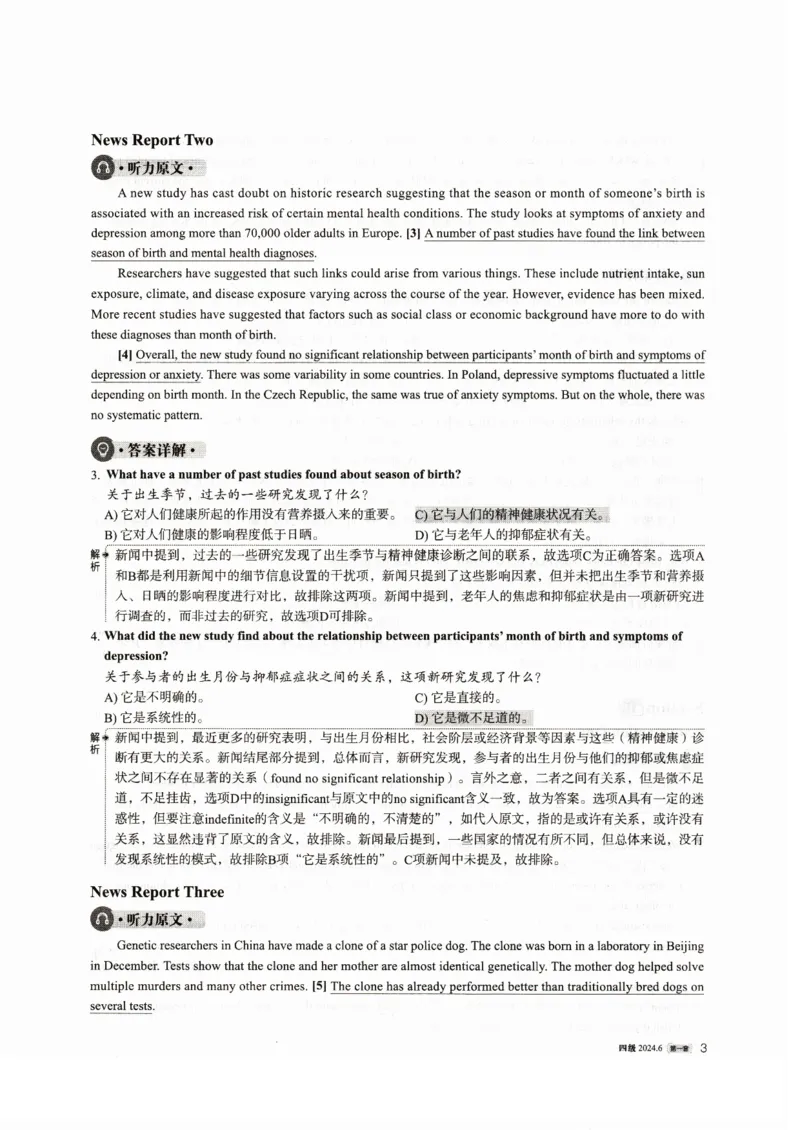 2024年6月第1套英语四级真题解析_大学英语四级+六级_四级真题_专项_四级仔细阅读_2024年06月CET4_202406四级第一套