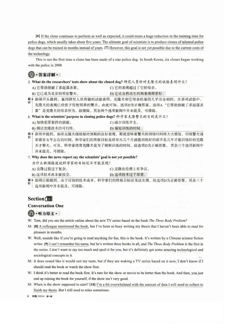 2024年6月第1套英语四级真题解析_大学英语四级+六级_四级真题_专项_四级仔细阅读_2024年06月CET4_202406四级第一套