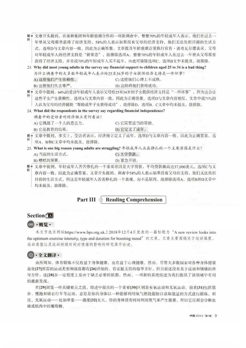 2024年6月第1套英语四级真题解析_大学英语四级+六级_四级真题_专项_四级仔细阅读_2024年06月CET4_202406四级第一套