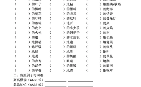 三上语文期中复习五大考点专项训练_三上数学25秋