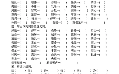 三上语文期中复习五大考点专项训练_三上数学25秋
