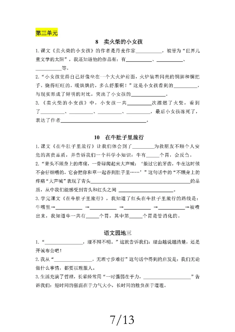 三上语文期中复习五大考点专项训练_三上数学25秋