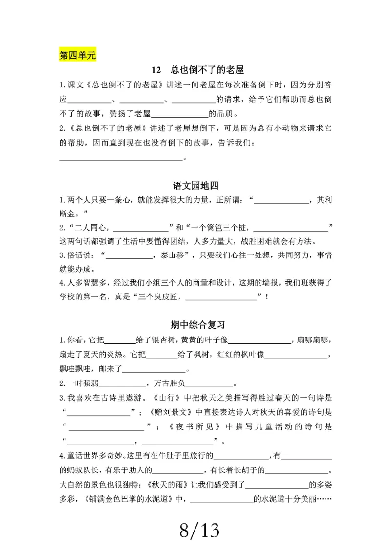 三上语文期中复习五大考点专项训练_三上数学25秋
