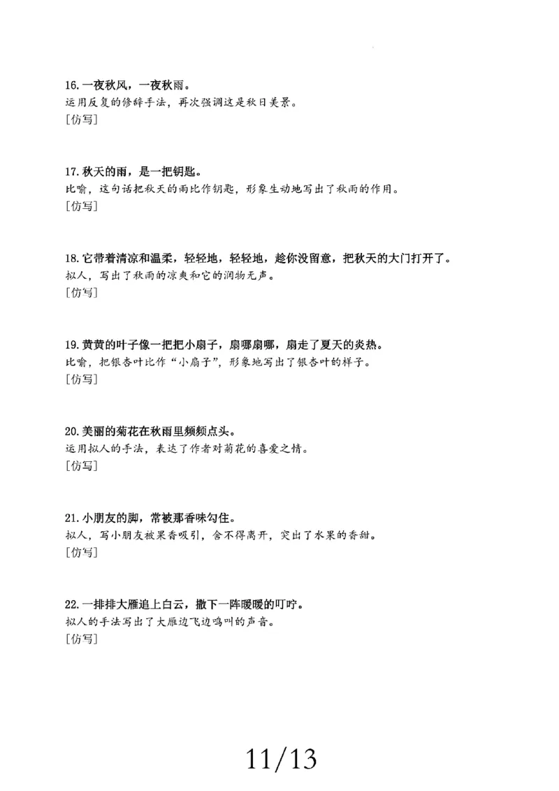 三上语文期中复习五大考点专项训练_三上数学25秋