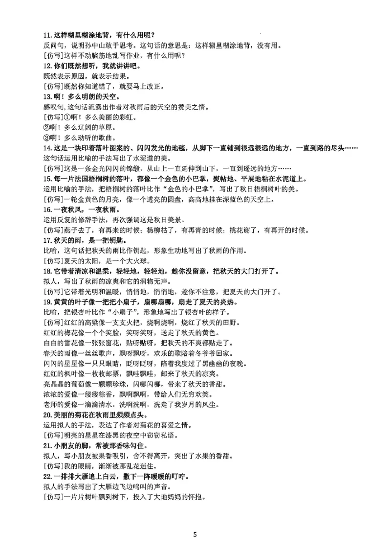 三上语文期中复习五大考点专项训练_三上数学25秋