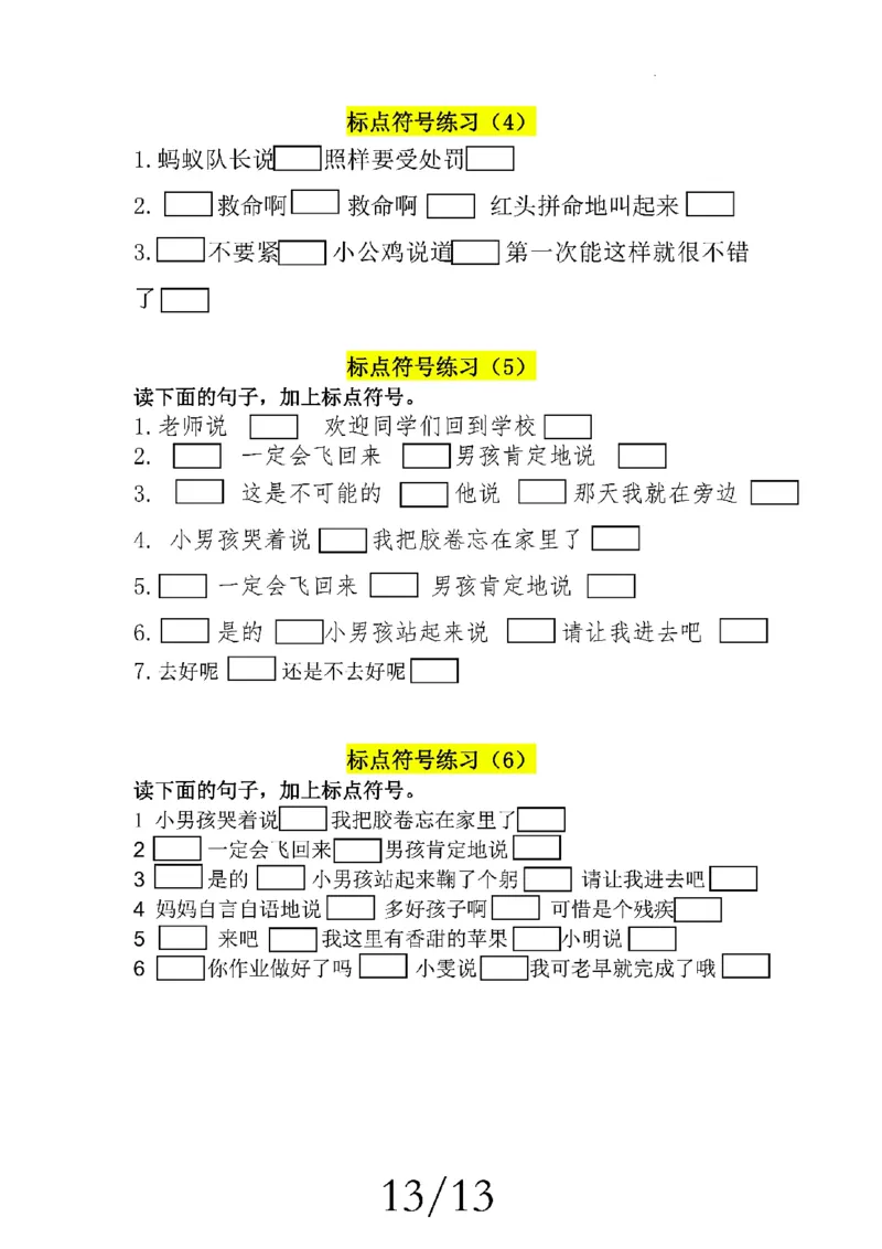 三上语文期中复习五大考点专项训练_三上数学25秋
