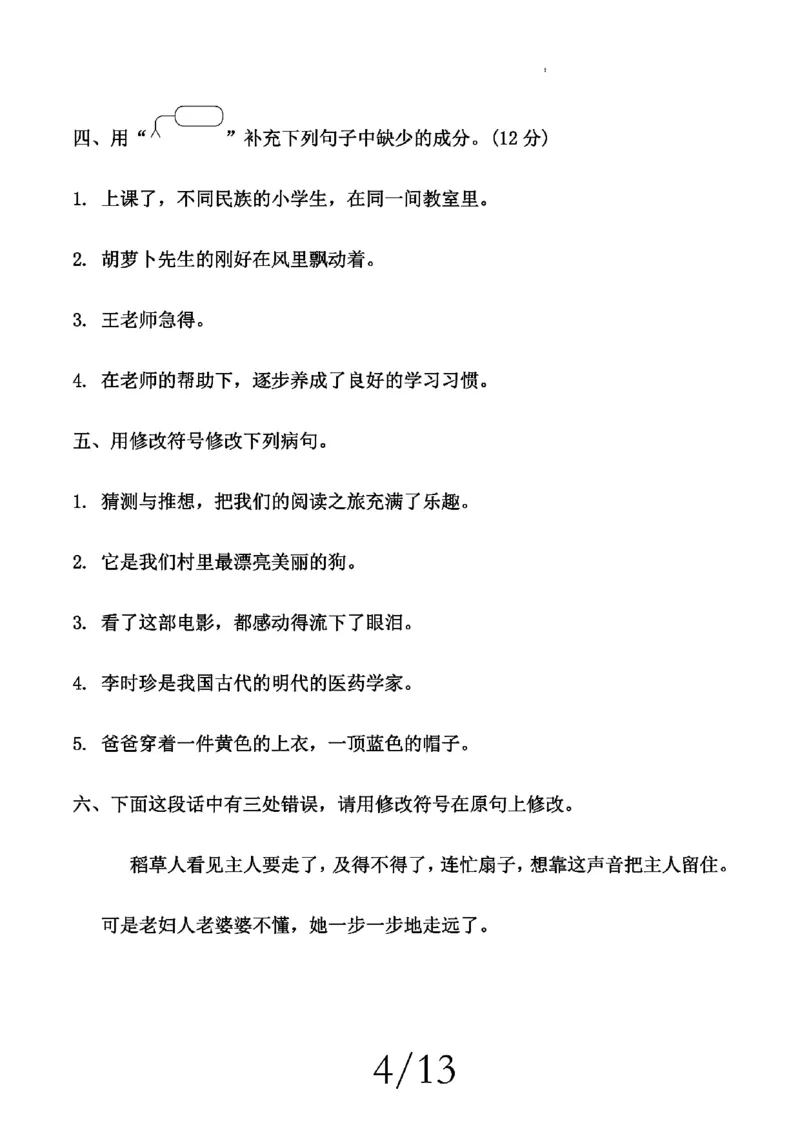 三上语文期中复习五大考点专项训练_三上数学25秋