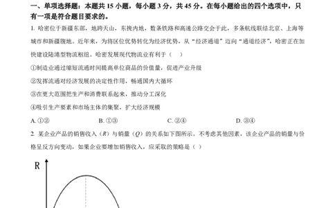 2021年高考政治试卷（河北）（空白卷）_政治历年高考真题_新&middot;PDF版2008-2025&middot;高考政治真题_政治（按年份分类）2008-2025_2021&middot;政治高考真题