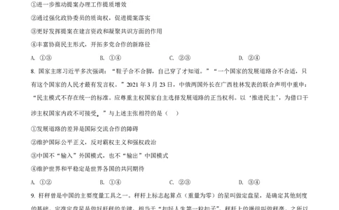 2021年高考政治试卷（河北）（空白卷）_政治历年高考真题_新&middot;PDF版2008-2025&middot;高考政治真题_政治（按年份分类）2008-2025_2021&middot;政治高考真题