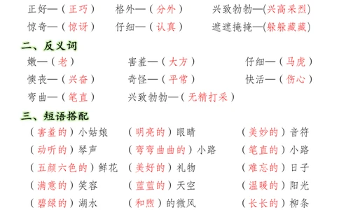 3.17二年级下册语文1-8单元重点知识汇总_二年级上下册资料_小学二年级学习资料-25年更新版_2-02、小学二年级语文下册_2-2-1、复习、知识点、归纳汇总_语文知识点总结（按单元）