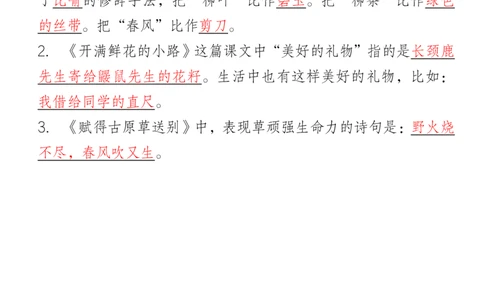 3.17二年级下册语文1-8单元重点知识汇总_二年级上下册资料_小学二年级学习资料-25年更新版_2-02、小学二年级语文下册_2-2-1、复习、知识点、归纳汇总_语文知识点总结（按单元）