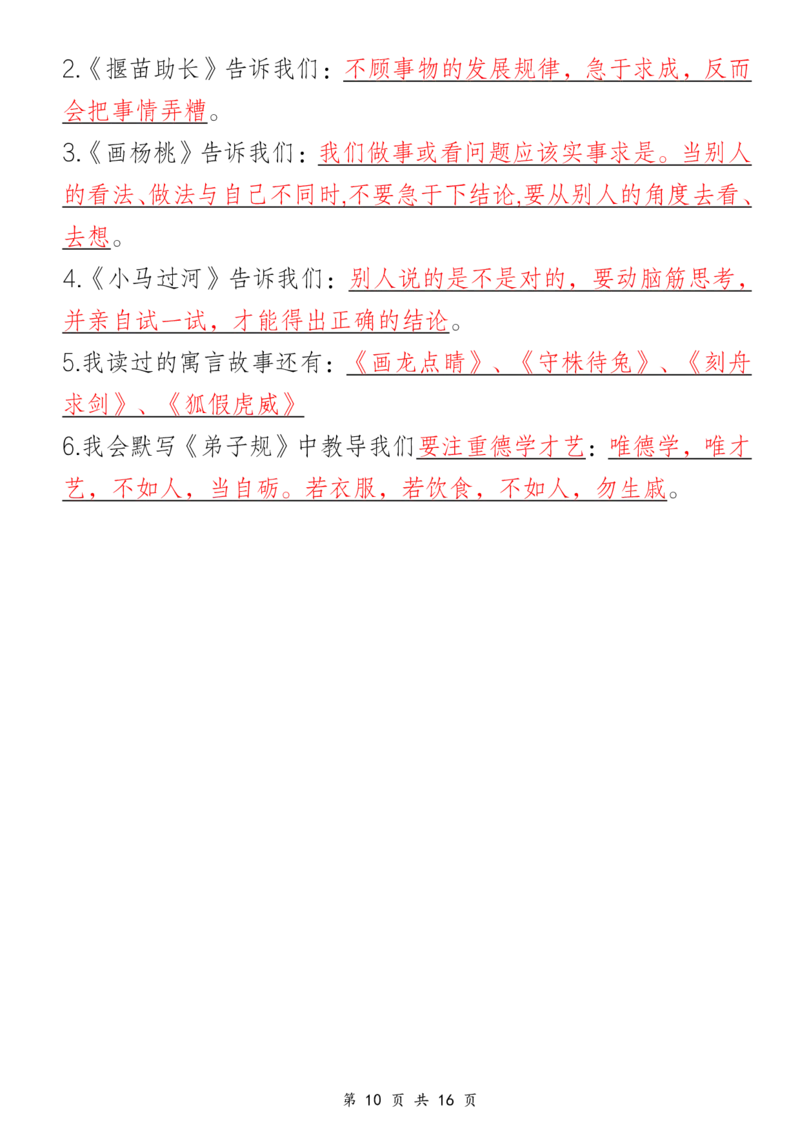 3.17二年级下册语文1-8单元重点知识汇总_二年级上下册资料_小学二年级学习资料-25年更新版_2-02、小学二年级语文下册_2-2-1、复习、知识点、归纳汇总_语文知识点总结（按单元）