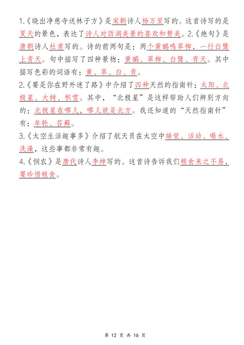 3.17二年级下册语文1-8单元重点知识汇总_二年级上下册资料_小学二年级学习资料-25年更新版_2-02、小学二年级语文下册_2-2-1、复习、知识点、归纳汇总_语文知识点总结（按单元）
