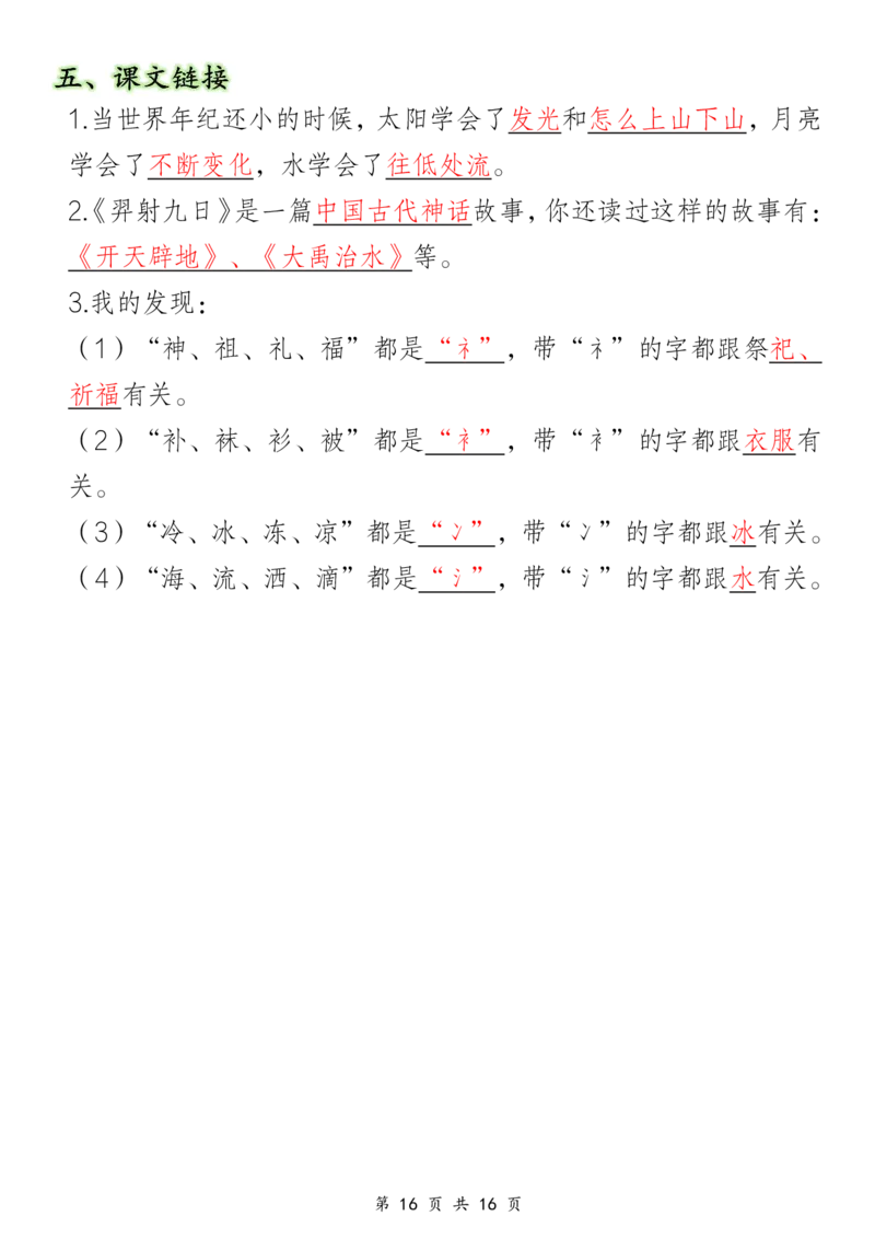 3.17二年级下册语文1-8单元重点知识汇总_二年级上下册资料_小学二年级学习资料-25年更新版_2-02、小学二年级语文下册_2-2-1、复习、知识点、归纳汇总_语文知识点总结（按单元）