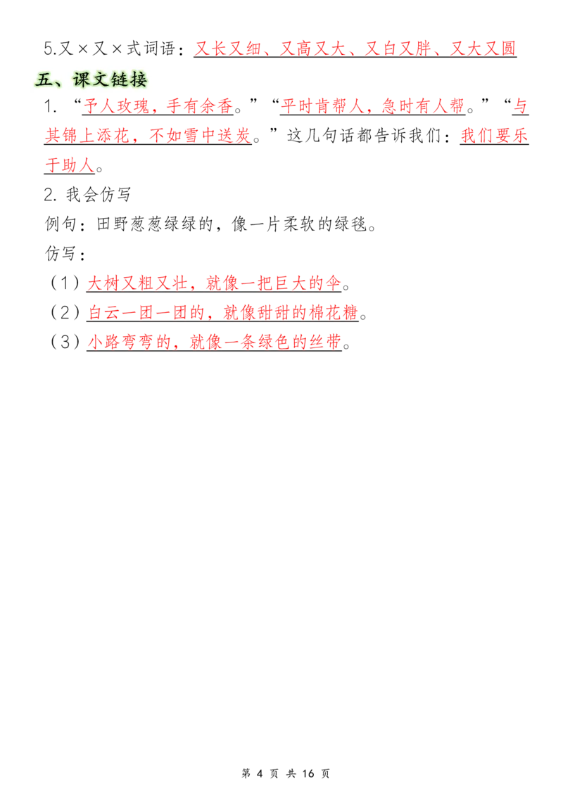 3.17二年级下册语文1-8单元重点知识汇总_二年级上下册资料_小学二年级学习资料-25年更新版_2-02、小学二年级语文下册_2-2-1、复习、知识点、归纳汇总_语文知识点总结（按单元）
