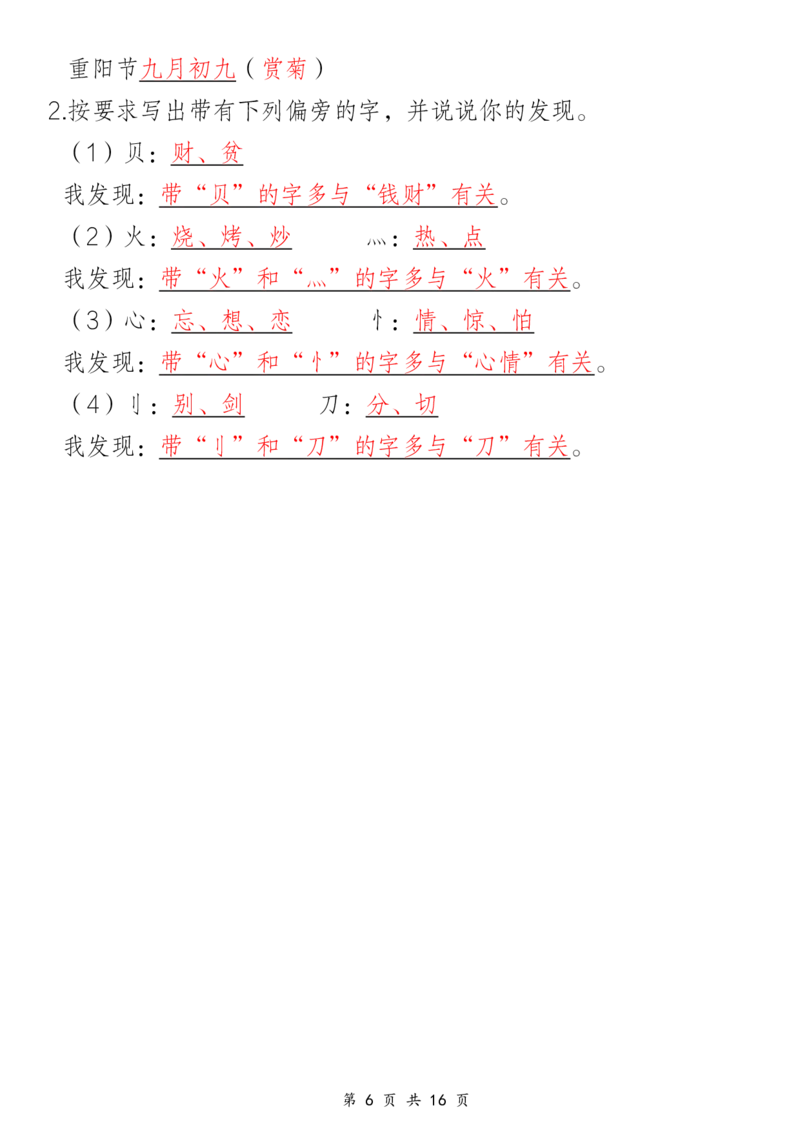 3.17二年级下册语文1-8单元重点知识汇总_二年级上下册资料_小学二年级学习资料-25年更新版_2-02、小学二年级语文下册_2-2-1、复习、知识点、归纳汇总_语文知识点总结（按单元）